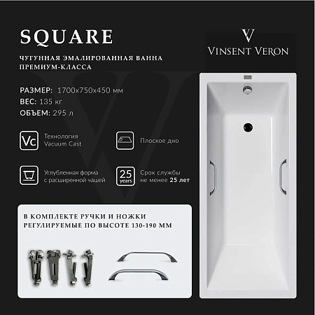 Ванна чугунная Vinsent Veron Square 170x75x45 VSQ1707545H/VH0012CH с хромированными ручками Ванна чугунная Vinsent Veron Square 170x75x45 VSQ1707545H/VH0012CH с хромированными ручками