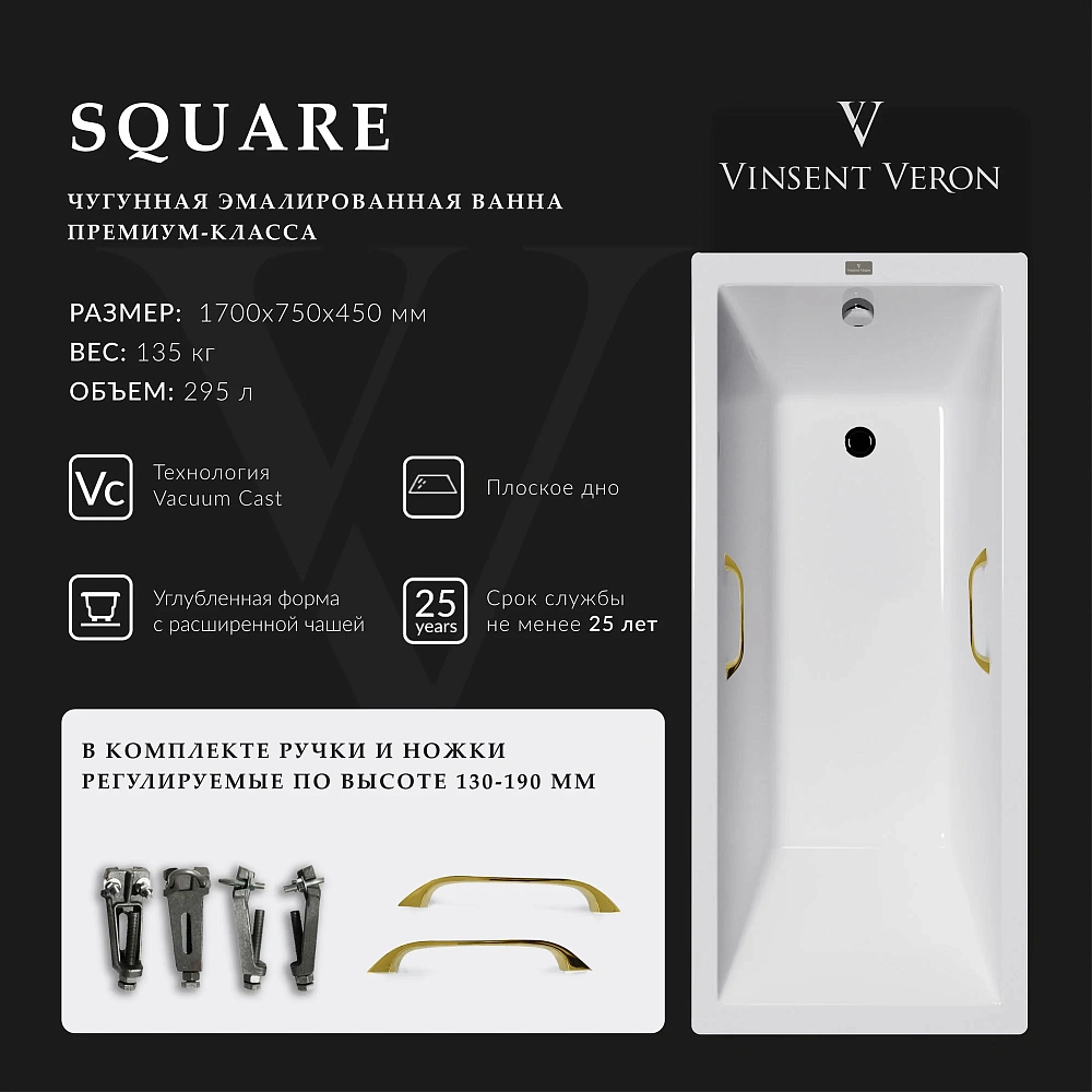 Ванна чугунная Vinsent Veron Square 170x75x45 VSQ1707545H/VH0012GD с золотыми ручками — Изображение 2