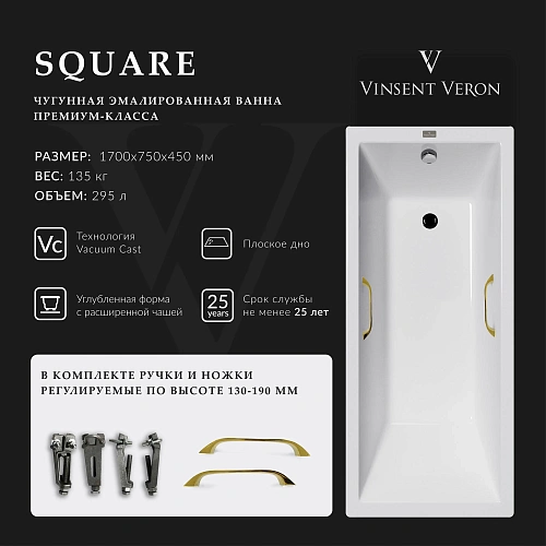 Ванна чугунная Vinsent Veron Square 170x75x45 VSQ1707545H/VH0012GD с золотыми ручками Ванна чугунная Vinsent Veron Square 170x75x45 VSQ1707545H/VH0012GD с золотыми ручками