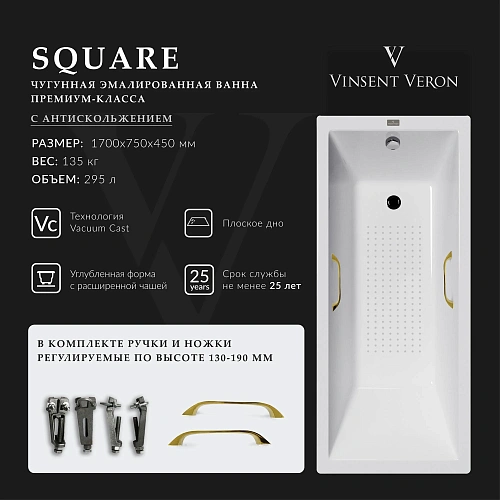 Ванна чугунная Vinsent Veron Square 170x75x45 VSQ1707545H/VH0012GD-AS с золотыми ручками и антискользящим покрытием Ванна чугунная Vinsent Veron Square 170x75x45 VSQ1707545H/VH0012GD-AS с золотыми ручками и антискользящим покрытием