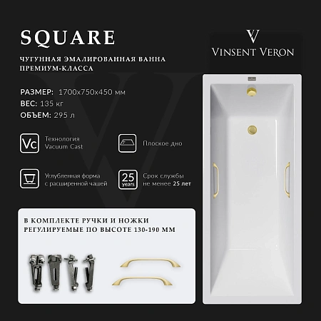 Ванна чугунная Vinsent Veron Square 170x75x45 VSQ1707545H/VH0012MGD с ручками матовое золото Ванна чугунная Vinsent Veron Square 170x75x45 VSQ1707545H/VH0012MGD с ручками матовое золото