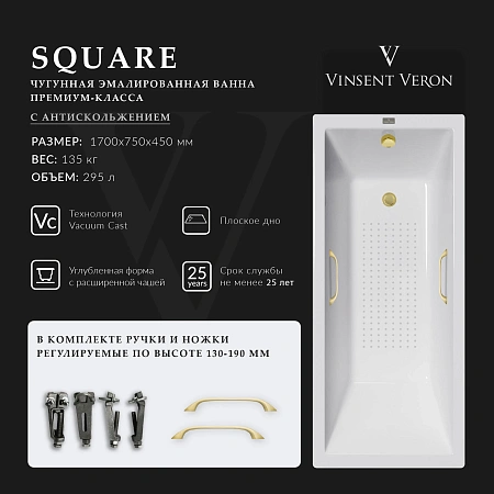 Ванна чугунная Vinsent Veron Square 170x75x45 VSQ1707545H/VH0012MGD-AS с ручками матовое золото и антискользящим покрытием Ванна чугунная Vinsent Veron Square 170x75x45 VSQ1707545H/VH0012MGD-AS с ручками матовое золото и антискользящим покрытием