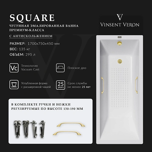 Ванна чугунная Vinsent Veron Square 170x75x45 VSQ1707545H/VH0012MGD-AS с ручками матовое золото и антискользящим покрытием Ванна чугунная Vinsent Veron Square 170x75x45 VSQ1707545H/VH0012MGD-AS с ручками матовое золото и антискользящим покрытием