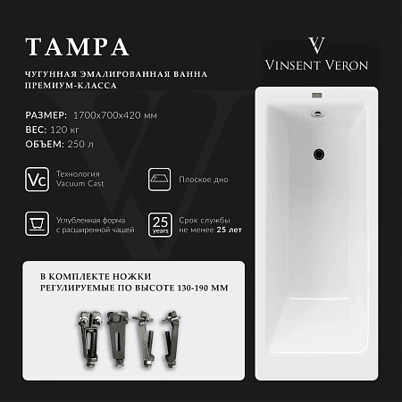 Ванна чугунная Vinsent Veron Tampa 170x70x42 VTP1707042 Ванна чугунная Vinsent Veron Tampa 170x70x42 VTP1707042