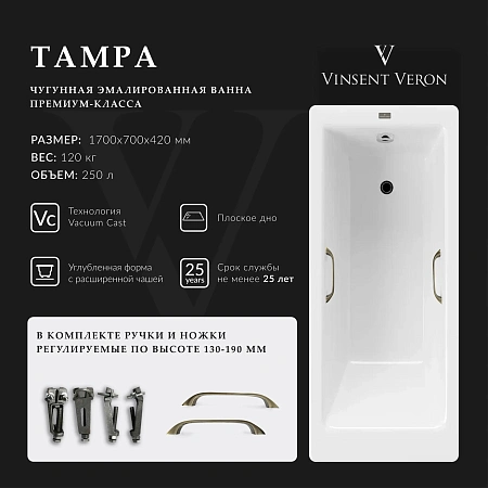 Ванна чугунная Vinsent Veron Tampa 170x70x42 VTP1707042H/VH0012BR с бронзовыми ручками Ванна чугунная Vinsent Veron Tampa 170x70x42 VTP1707042H/VH0012BR с бронзовыми ручками