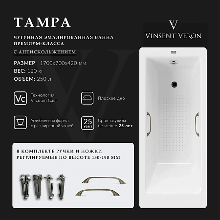 Ванна чугунная Vinsent Veron Tampa 170x70x42 VTP1707042H/VH0012BR-AS с бронзовыми ручками и антискользящим покрытием Ванна чугунная Vinsent Veron Tampa 170x70x42 VTP1707042H/VH0012BR-AS с бронзовыми ручками и антискользящим покрытием