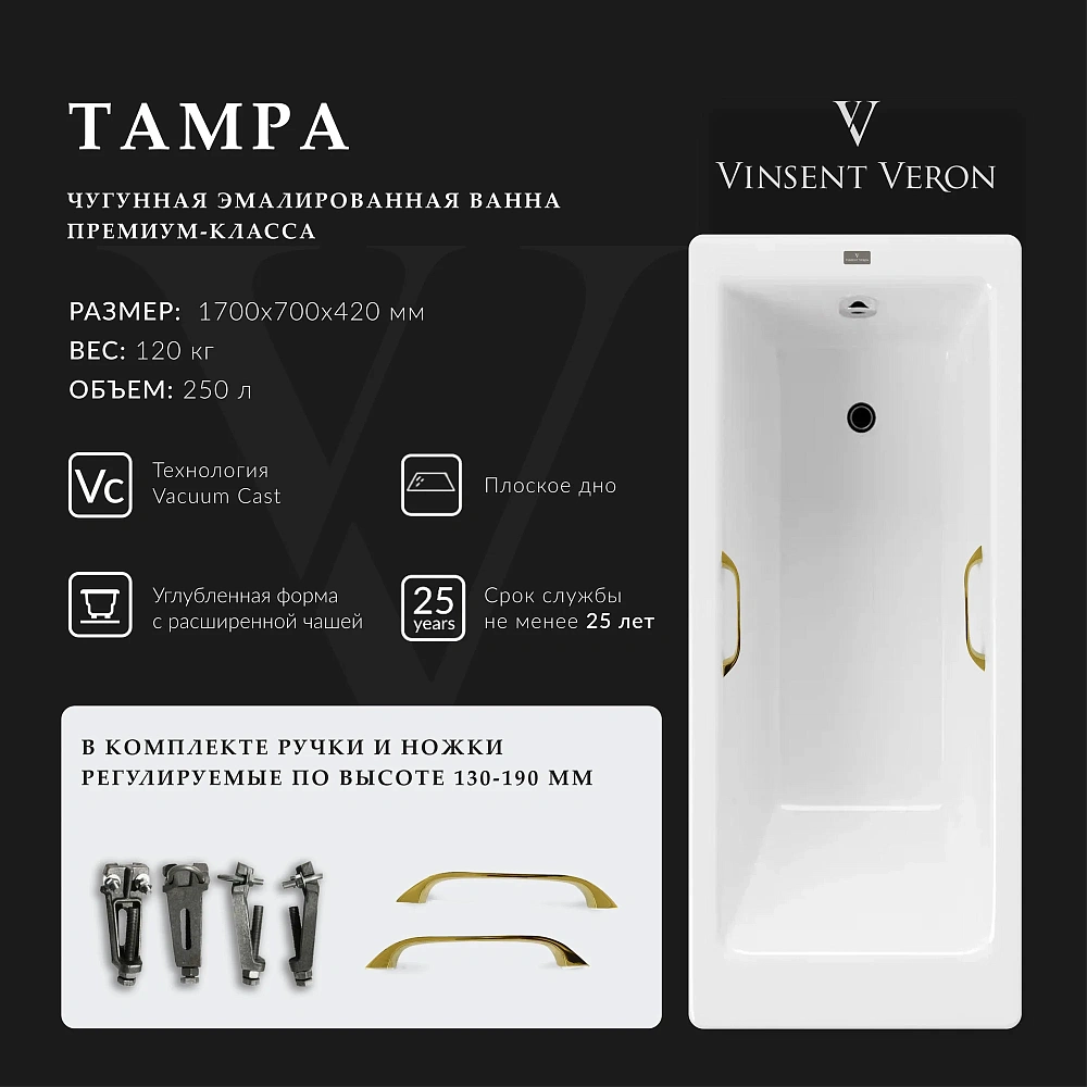 Ванна чугунная Vinsent Veron Tampa 170x70x42 VTP1707042H/VH0012GD с золотыми ручками — Изображение 2