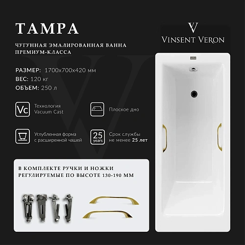 Ванна чугунная Vinsent Veron Tampa 170x70x42 VTP1707042H/VH0012GD с золотыми ручками Ванна чугунная Vinsent Veron Tampa 170x70x42 VTP1707042H/VH0012GD с золотыми ручками