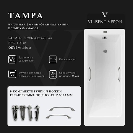 Ванна чугунная Vinsent Veron Tampa 170x70x42 VTP1707042H/VH0012GM с ручками оружейная сталь Ванна чугунная Vinsent Veron Tampa 170x70x42 VTP1707042H/VH0012GM с ручками оружейная сталь