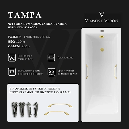 Ванна чугунная Vinsent Veron Tampa 170x70x42 VTP1707042H/VH0012MGD с ручками матовое золото Ванна чугунная Vinsent Veron Tampa 170x70x42 VTP1707042H/VH0012MGD с ручками матовое золото