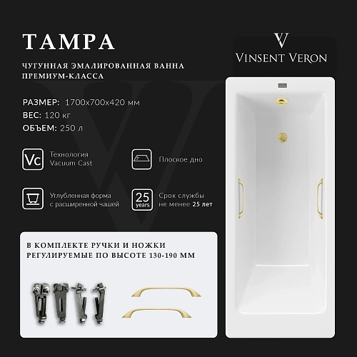 Ванна чугунная Vinsent Veron Tampa 170x70x42 VTP1707042H/VH0012MGD с ручками матовое золото Ванна чугунная Vinsent Veron Tampa 170x70x42 VTP1707042H/VH0012MGD с ручками матовое золото