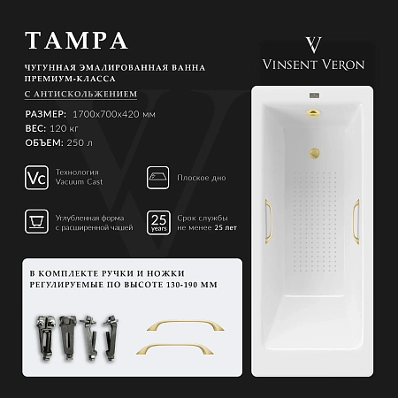 Ванна чугунная Vinsent Veron Tampa 170x70x42 VTP1707042H/VH0012MGD-AS с ручками матовое золото и антискользящим покрытием Ванна чугунная Vinsent Veron Tampa 170x70x42 VTP1707042H/VH0012MGD-AS с ручками матовое золото и антискользящим покрытием