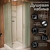 Душевая кабина Frank F411L Brilliant 177776 110x80 левосторонняя матовое стекло без крыши Душевая кабина Frank F411L Brilliant 177776 110x80 левосторонняя матовое стекло без крыши