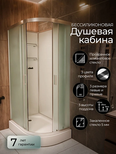 Душевая кабина Frank F411L Brilliant 177776 110x80 левосторонняя матовое стекло без крыши Душевая кабина Frank F411L Brilliant 177776 110x80 левосторонняя матовое стекло без крыши