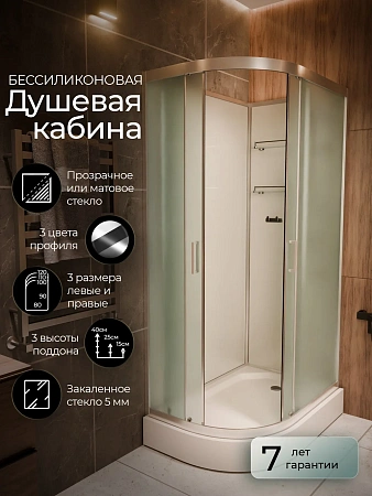 Душевая кабина Frank F411R М Brilliant 177774 110x80 правосторонняя матовое стекло без крыши Душевая кабина Frank F411R М Brilliant 177774 110x80 правосторонняя матовое стекло без крыши