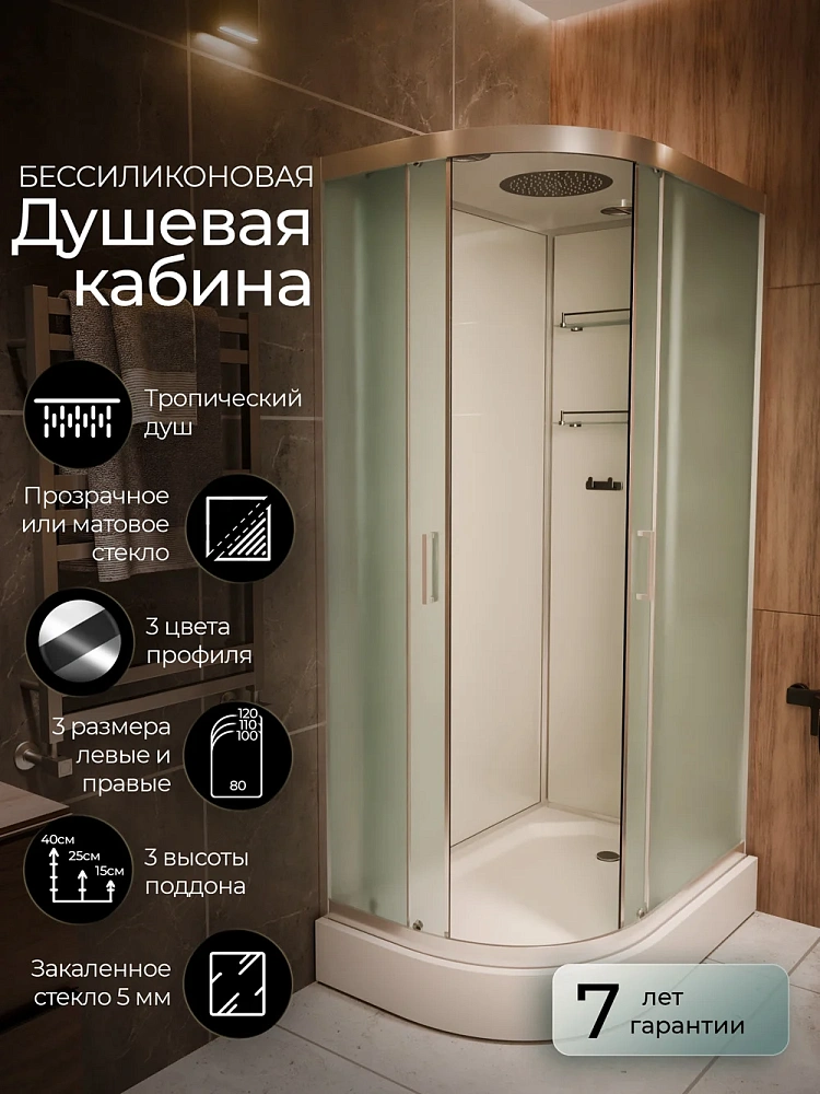 Душевая кабина Frank F411R М Brilliant 177775 110x80 правосторонняя матовое стекло — Изображение 1