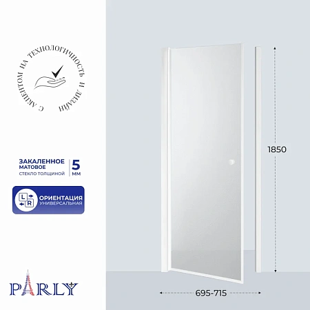 Душевая дверь PARLY DE70F 70x185 Душевая дверь PARLY DE70F 70x185