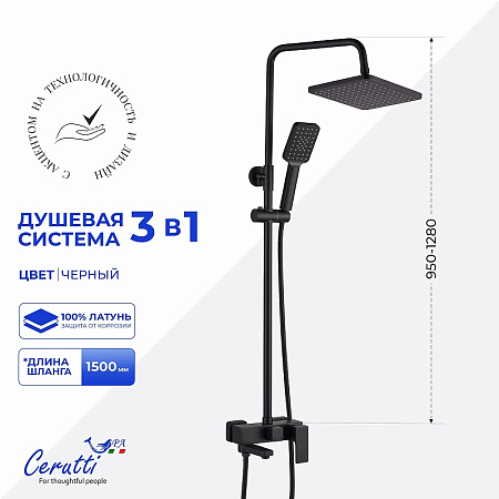 Душевая система Ceruttispa CLELIA RSMB CT12056 из латуни, матовая черная Душевая система Ceruttispa CLELIA RSMB CT12056 из латуни, матовая черная