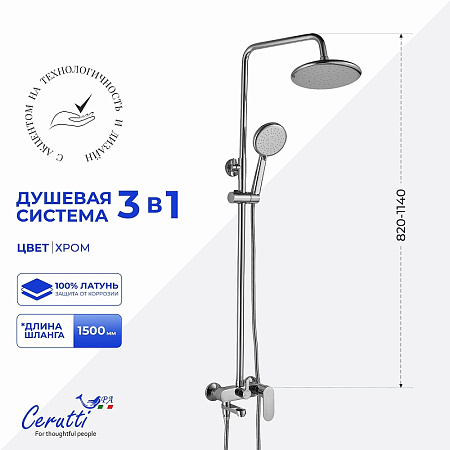 Душевая система Ceruttispa ORAZIO II RS CT12073 из латуни, хром Душевая система Ceruttispa ORAZIO II RS CT12073 из латуни, хром
