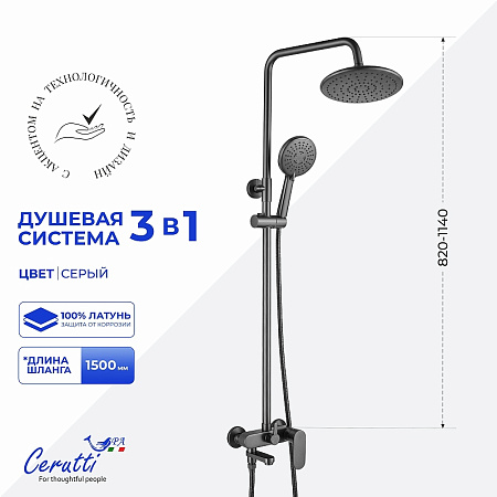 Душевая система Ceruttispa ORAZIO II RSGR CT12074 из латуни, серый Душевая система Ceruttispa ORAZIO II RSGR CT12074 из латуни, серый