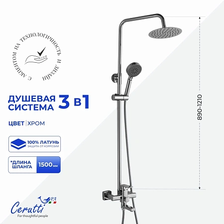 Душевая система Ceruttispa ORAZIO RS CT12067 из латуни, хром Душевая система Ceruttispa ORAZIO RS CT12067 из латуни, хром
