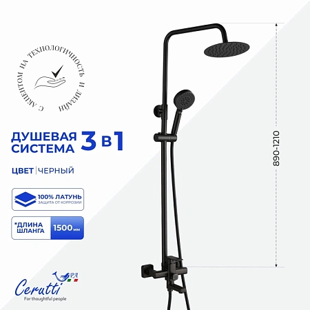 Душевая система Ceruttispa ORAZIO RSMB CT12068 из латуни, черный матовый Душевая система Ceruttispa ORAZIO RSMB CT12068 из латуни, черный матовый