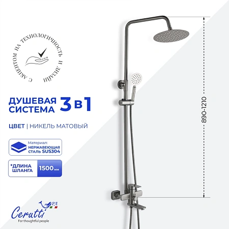 Душевая система Ceruttispa OVIDIO RSBN CT12076 из нержавеющей стали, матовый никель Душевая система Ceruttispa OVIDIO RSBN CT12076 из нержавеющей стали, матовый никель