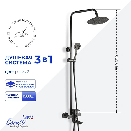 Душевая система Ceruttispa OVIDIO RSGR CT12077 из нержавеющей стали, серый матовый Душевая система Ceruttispa OVIDIO RSGR CT12077 из нержавеющей стали, серый матовый