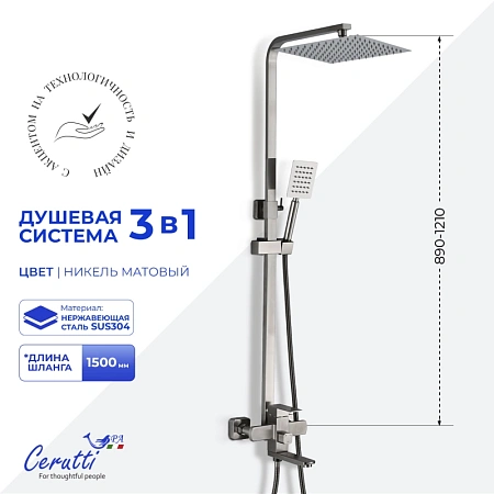 Душевая система Ceruttispa RUFINO BN CT12109 из нержавеющей стали, матовый никель Душевая система Ceruttispa RUFINO BN CT12109 из нержавеющей стали, матовый никель
