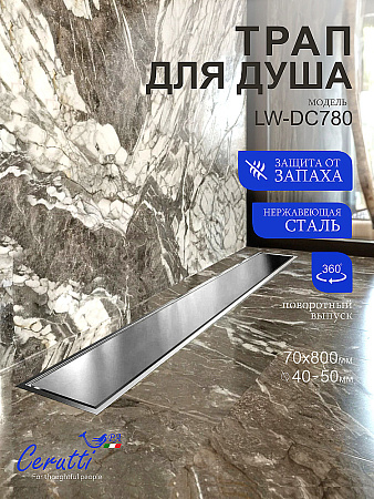 Душевой трап Ceruttispa LW-DC780 70х800 с поворотным выпуском Душевой трап Ceruttispa LW-DC780 70х800 с поворотным выпуском