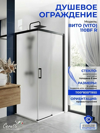 Душевой уголок Ceruttispa VITO110BF R Душевой уголок Ceruttispa VITO110BF R