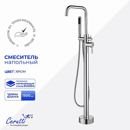 Смеситель для ванны Ceruttispa AFRA CT12115 напольный, из нержавеющей стали, хром Смеситель для ванны Ceruttispa AFRA CT12115 напольный, из нержавеющей стали, хром