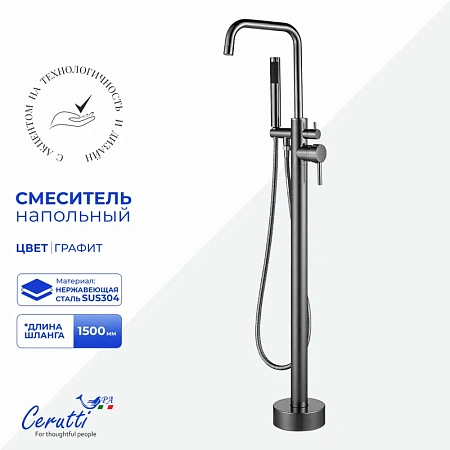 Смеситель для ванны Ceruttispa AFRA GG CT12117 напольный, из нержавеющей стали, графит Смеситель для ванны Ceruttispa AFRA GG CT12117 напольный, из нержавеющей стали, графит