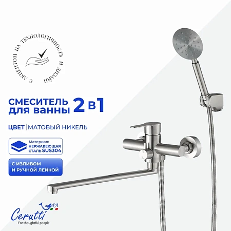 Смеситель для ванны Ceruttispa OVIDIO VXLBN CT12085 из нержавеющей стали, матовый никель Смеситель для ванны Ceruttispa OVIDIO VXLBN CT12085 из нержавеющей стали, матовый никель