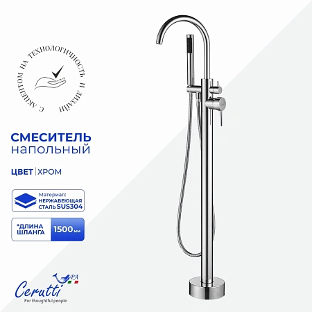 Смеситель для ванны Ceruttispa TOBIA CT12112 напольный, из нержавеющей стали, хром Смеситель для ванны Ceruttispa TOBIA CT12112 напольный, из нержавеющей стали, хром