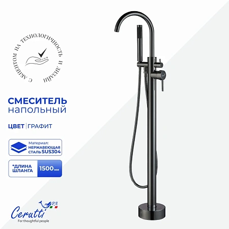 Смеситель для ванны Ceruttispa TOBIA GG CT12113 напольный, из нержавеющей стали, графит Смеситель для ванны Ceruttispa TOBIA GG CT12113 напольный, из нержавеющей стали, графит