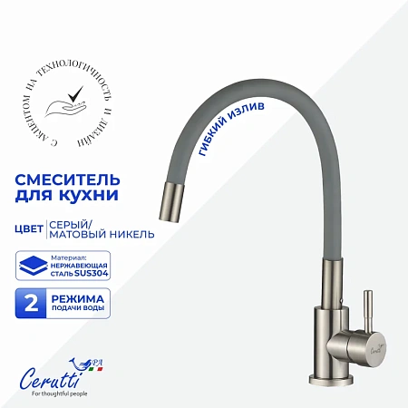 Смеситель для кухни Ceruttispa ATENA BN-G CT12137 из нержавеющей стали, матовый никель, излив серый Смеситель для кухни Ceruttispa ATENA BN-G CT12137 из нержавеющей стали, матовый никель, излив серый