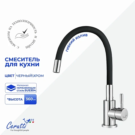 Смеситель для кухни Ceruttispa ATENA H-B CT12141 из нержавеющей стали, хром, излив черный