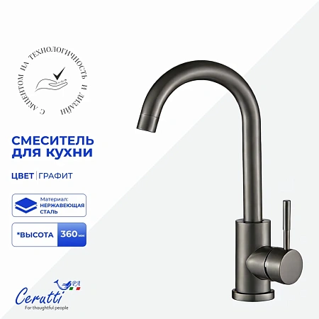 Смеситель для кухни Ceruttispa CELSO II B CT12100 из нержавеющей стали, черный матовый