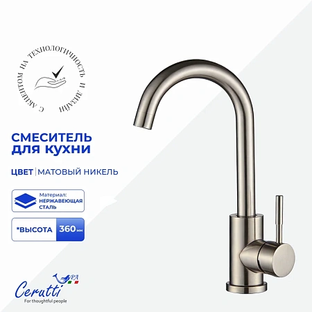 Смеситель для кухни Ceruttispa CELSO II BN CT12099 из нержавеющей стали, матовый никель Смеситель для кухни Ceruttispa CELSO II BN CT12099 из нержавеющей стали, матовый никель