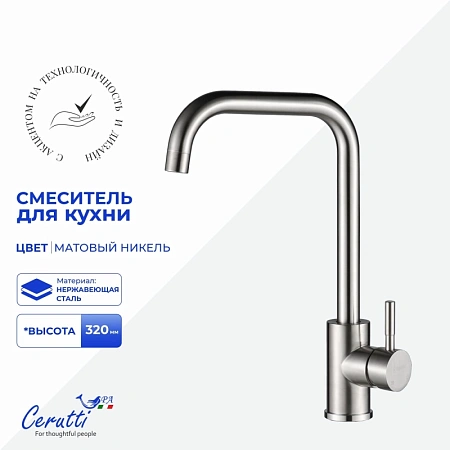 Смеситель для кухни Ceruttispa DUILIO BN CT10102 из нержавеющей стали, матовый никель Смеситель для кухни Ceruttispa DUILIO BN CT10102 из нержавеющей стали, матовый никель