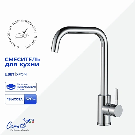 Смеситель для кухни Ceruttispa DUILIO CT12103 из нержавеющей стали, хром Смеситель для кухни Ceruttispa DUILIO CT12103 из нержавеющей стали, хром
