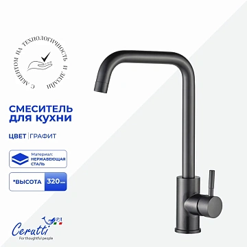 Смеситель для кухни Ceruttispa DUILIO GG CT12105 из нержавеющей стали, графит