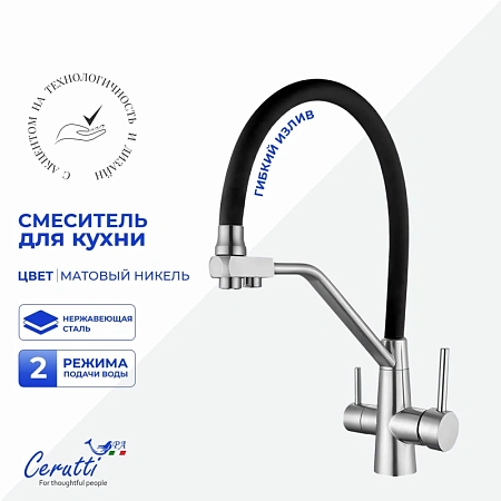Смеситель для кухни Ceruttispa ELSE BN CT12123 из нержавеющей стали, матовый никель Смеситель для кухни Ceruttispa ELSE BN CT12123 из нержавеющей стали, матовый никель