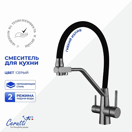 Смеситель для кухни Ceruttispa ELSE GR CT12124 из нержавеющей стали, серый матовый Смеситель для кухни Ceruttispa ELSE GR CT12124 из нержавеющей стали, серый матовый