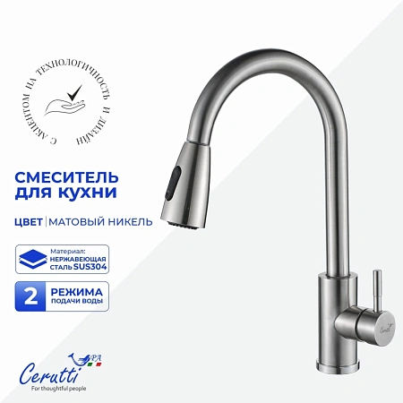 Смеситель для кухни Ceruttispa ENNIO BN CT12106 из нержавеющей стали, матовый никель Смеситель для кухни Ceruttispa ENNIO BN CT12106 из нержавеющей стали, матовый никель