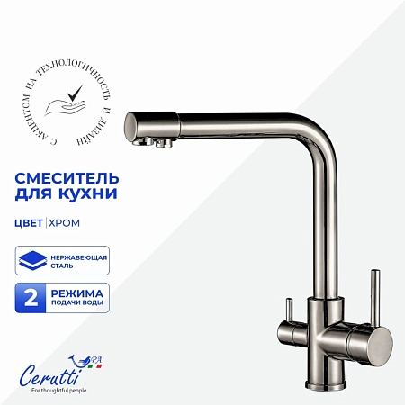 Смеситель для кухни Ceruttispa LAURA BN CT12126 из нержавеющей стали, матовый никель Смеситель для кухни Ceruttispa LAURA BN CT12126 из нержавеющей стали, матовый никель
