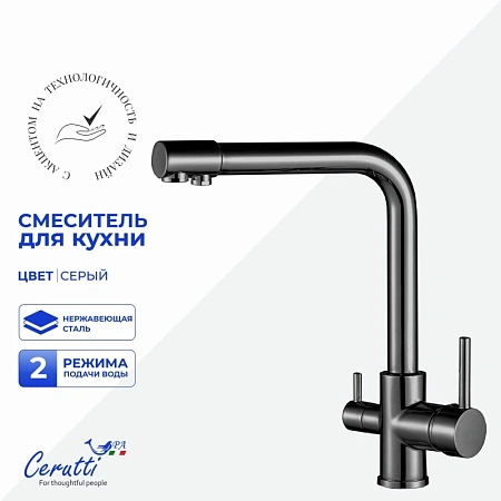 Смеситель для кухни Ceruttispa LAURA GR CT12127 из нержавеющей стали, серый матовый Смеситель для кухни Ceruttispa LAURA GR CT12127 из нержавеющей стали, серый матовый