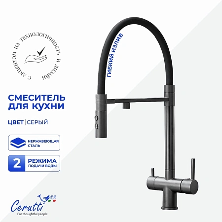 Смеситель для кухни Ceruttispa TORRE GR CT12136 из нержавеющей стали, серый матовый Смеситель для кухни Ceruttispa TORRE GR CT12136 из нержавеющей стали, серый матовый
