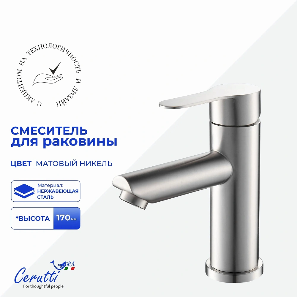 Смеситель для раковины Ceruttispa OVIDIO BN CT12079 из нержавеющей стали, матовый никель — Изображение 2